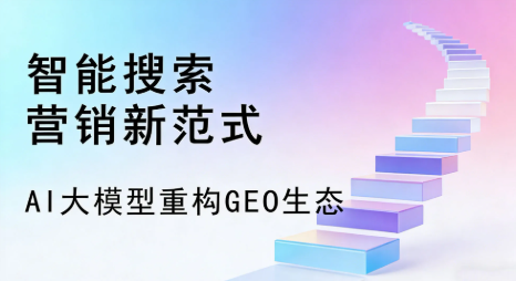 莱州市全域优化生态，构建品牌全网协同、区域深耕的流量增长体系
