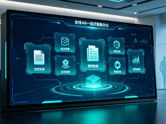 莱州市百度搭子全域 AI 走红，一站式打通企业全流程智能办公