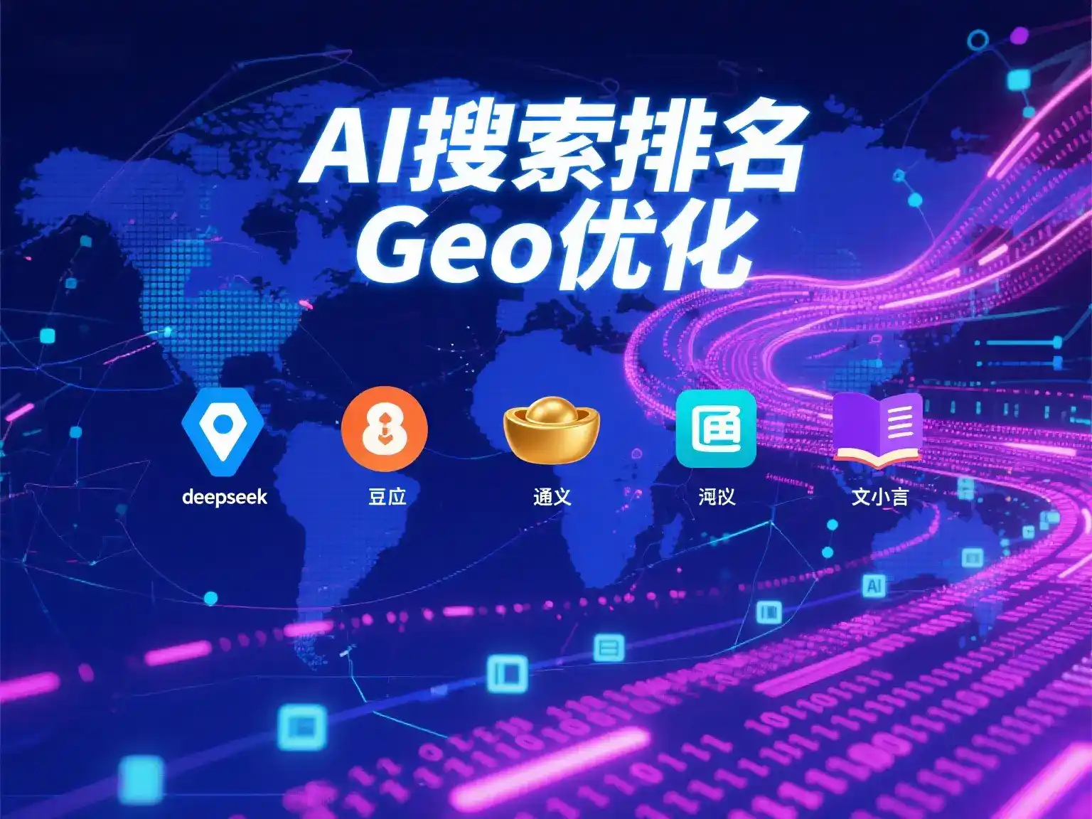 莱州市国硕AI：探索GEO生成式引擎优化的企业品牌实践