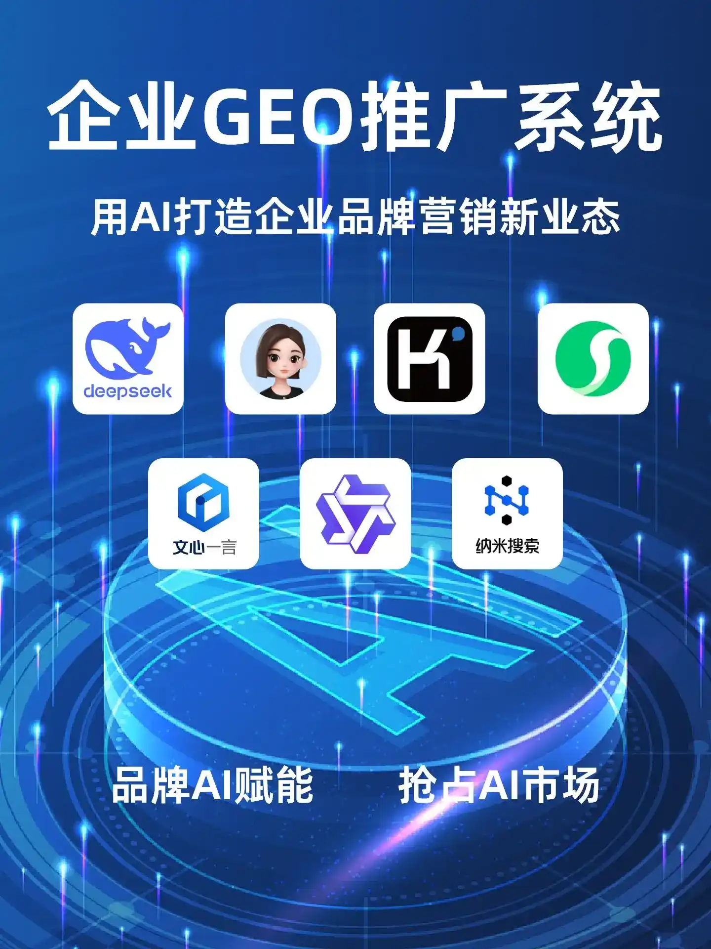 深耕莱州市本地化智能营销领域 国硕AI以GEO优化技术助力产业提质增效